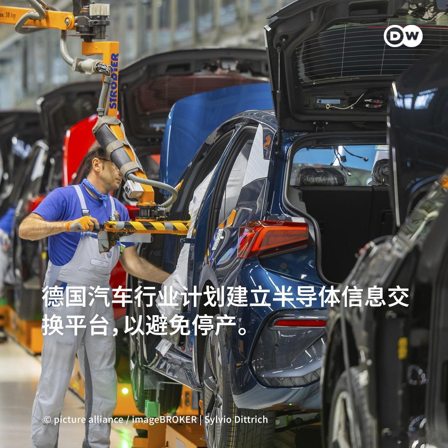 德国汽车工业协会周四表示，半导体短缺“可能导致近期出现严重的生产限制，甚至可能造