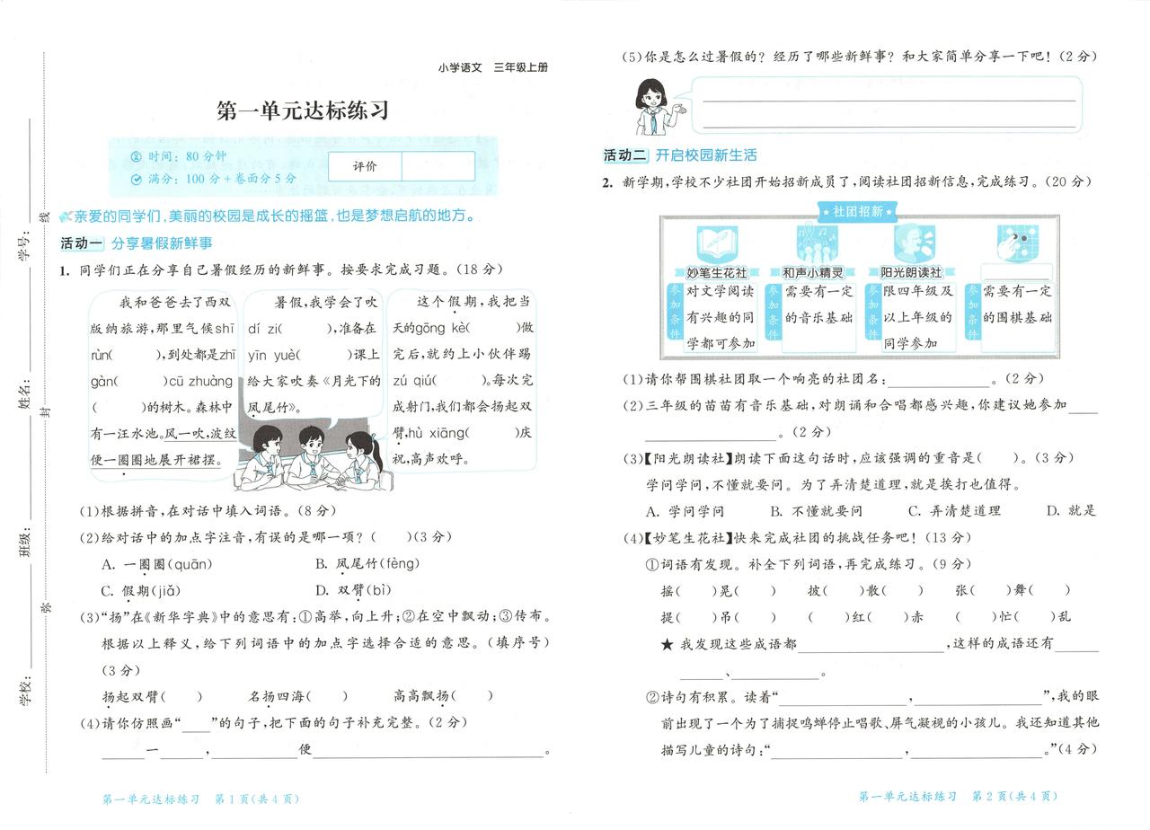 2025秋最新统编版语文三年级上册第一单元达标练习