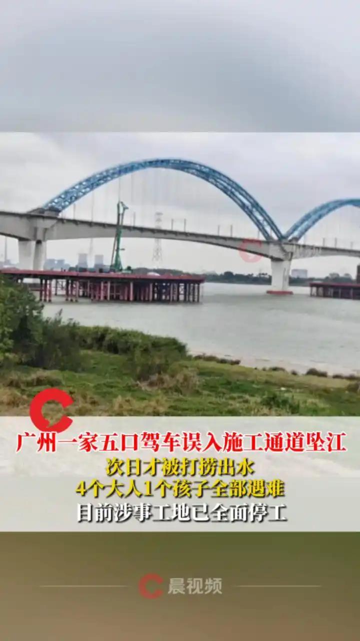 惊魂！一家五口误入“死亡通道”，坠江悲剧刺痛人心

2025年12月13日下午，