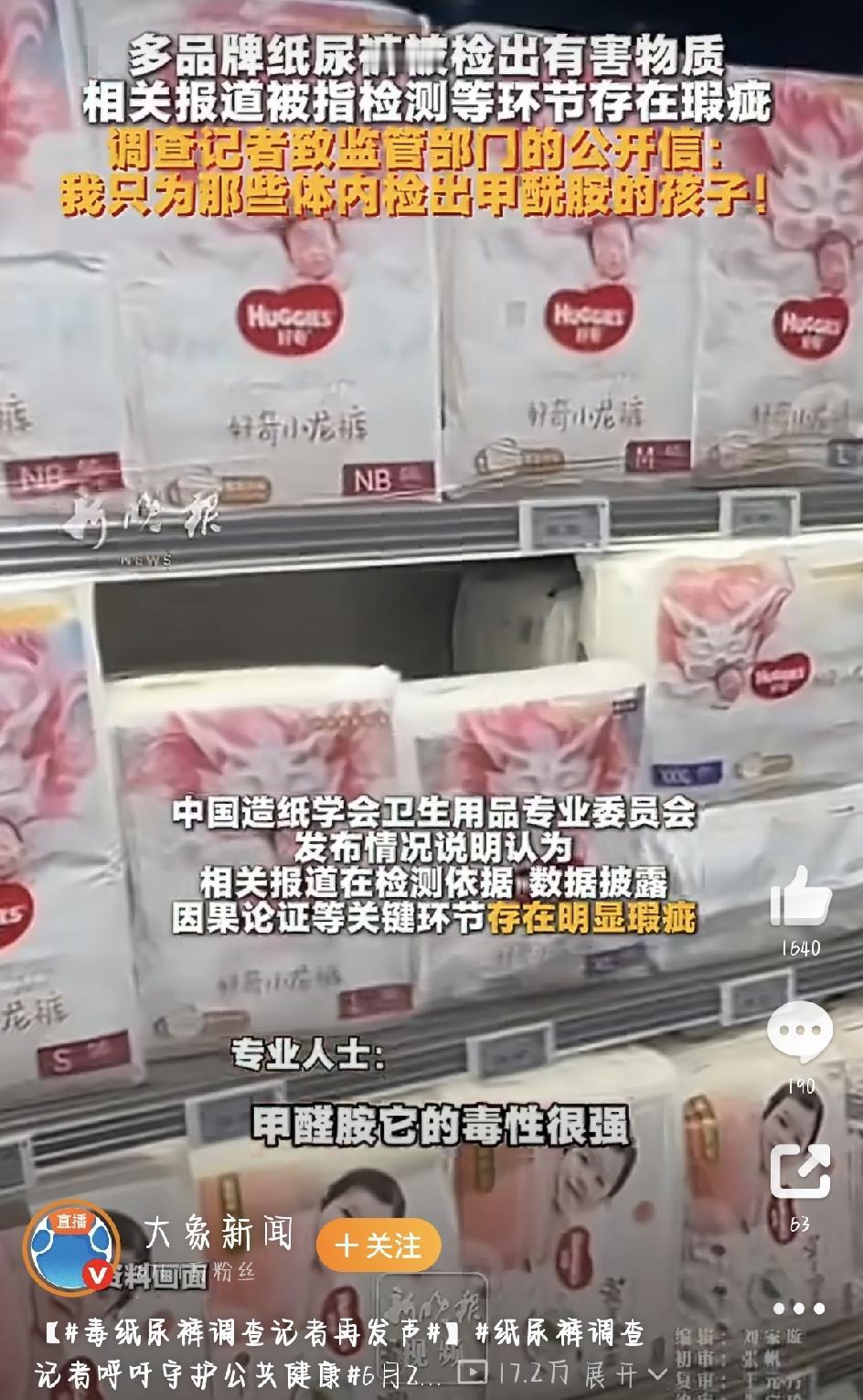 纸尿裤查出高含量甲酰胺这事儿，这段时间一直在热搜上挂着，家里有娃的看得心里直打鼓