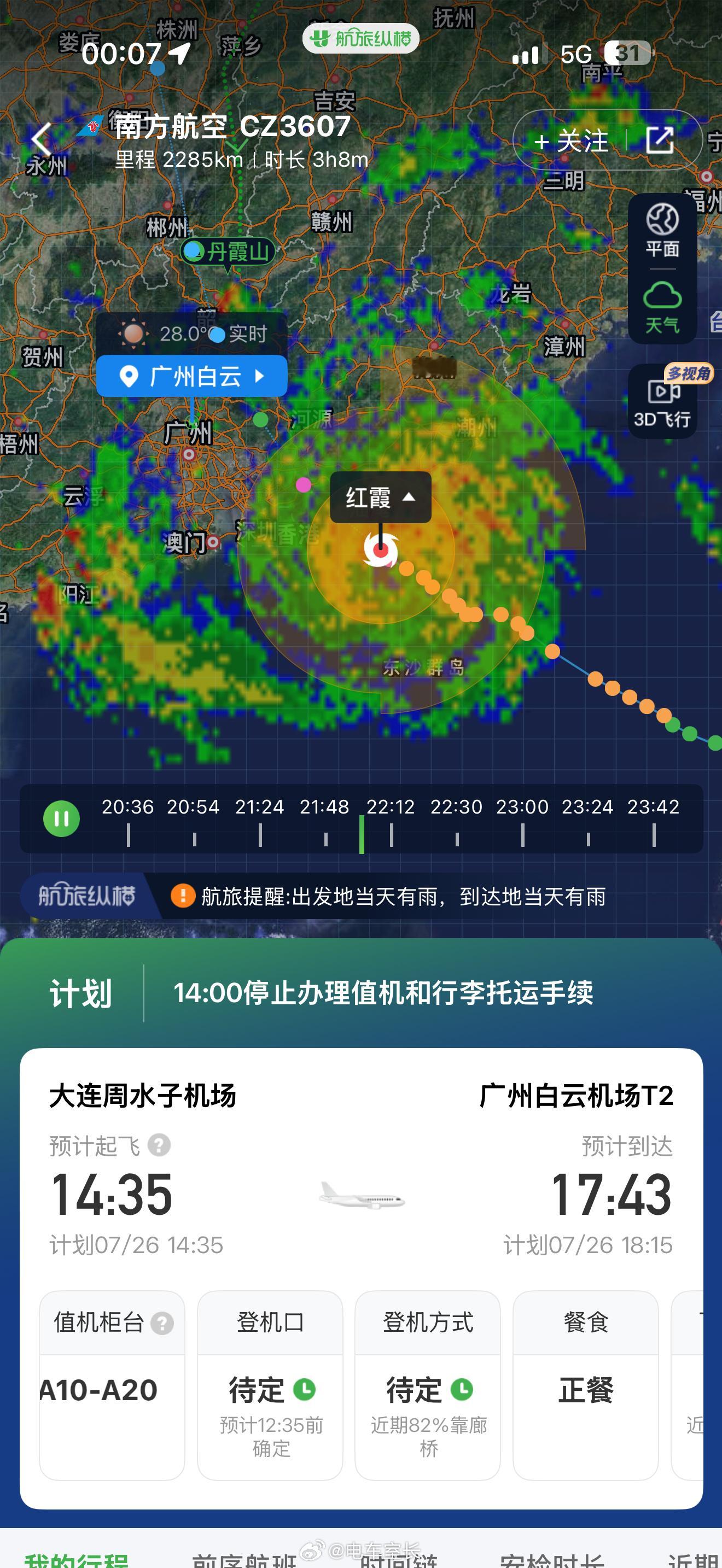 延误险已买好宁愿保险钱亏掉，也不想延误台风红霞已加强为强台风