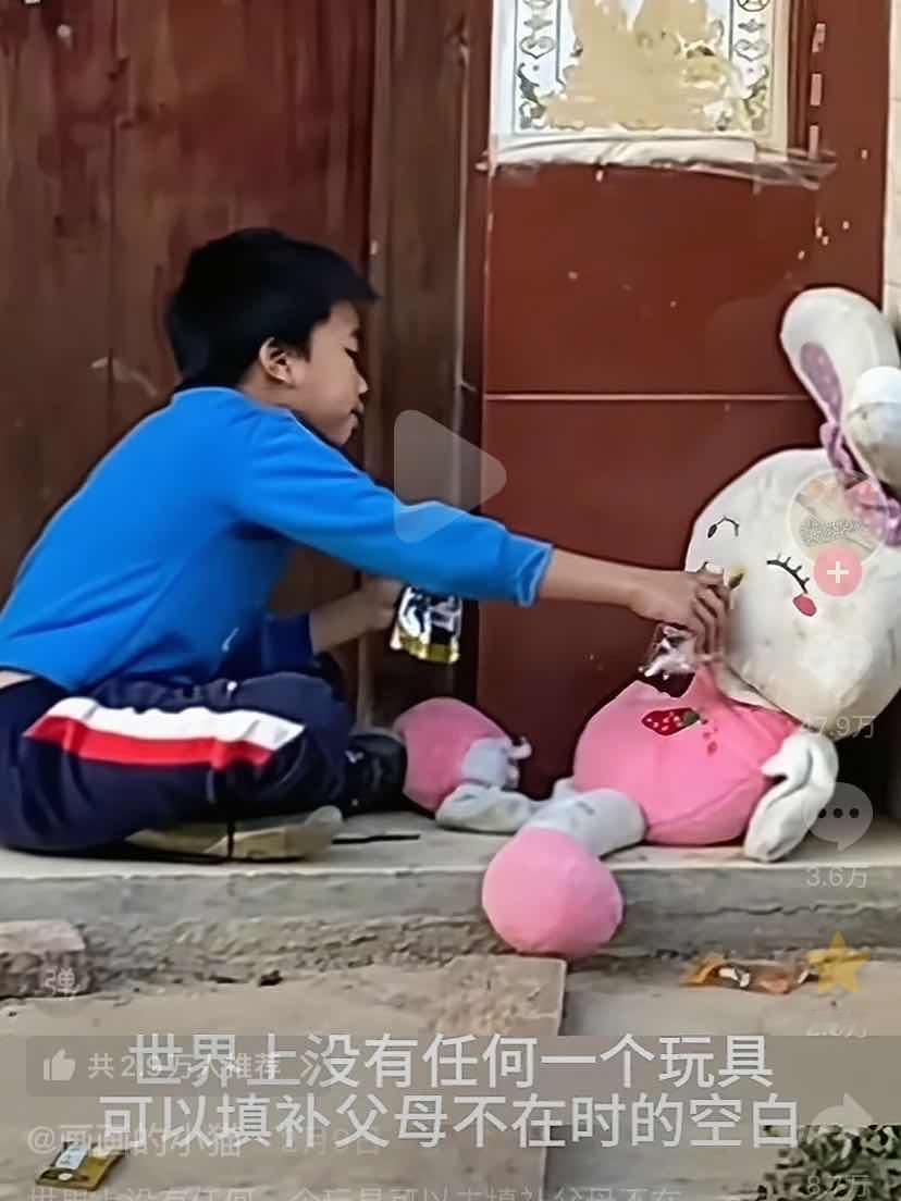 这又是多少留守儿童的真实写照？
 
在一个以“世界上没有任何一个玩具可以填补父母