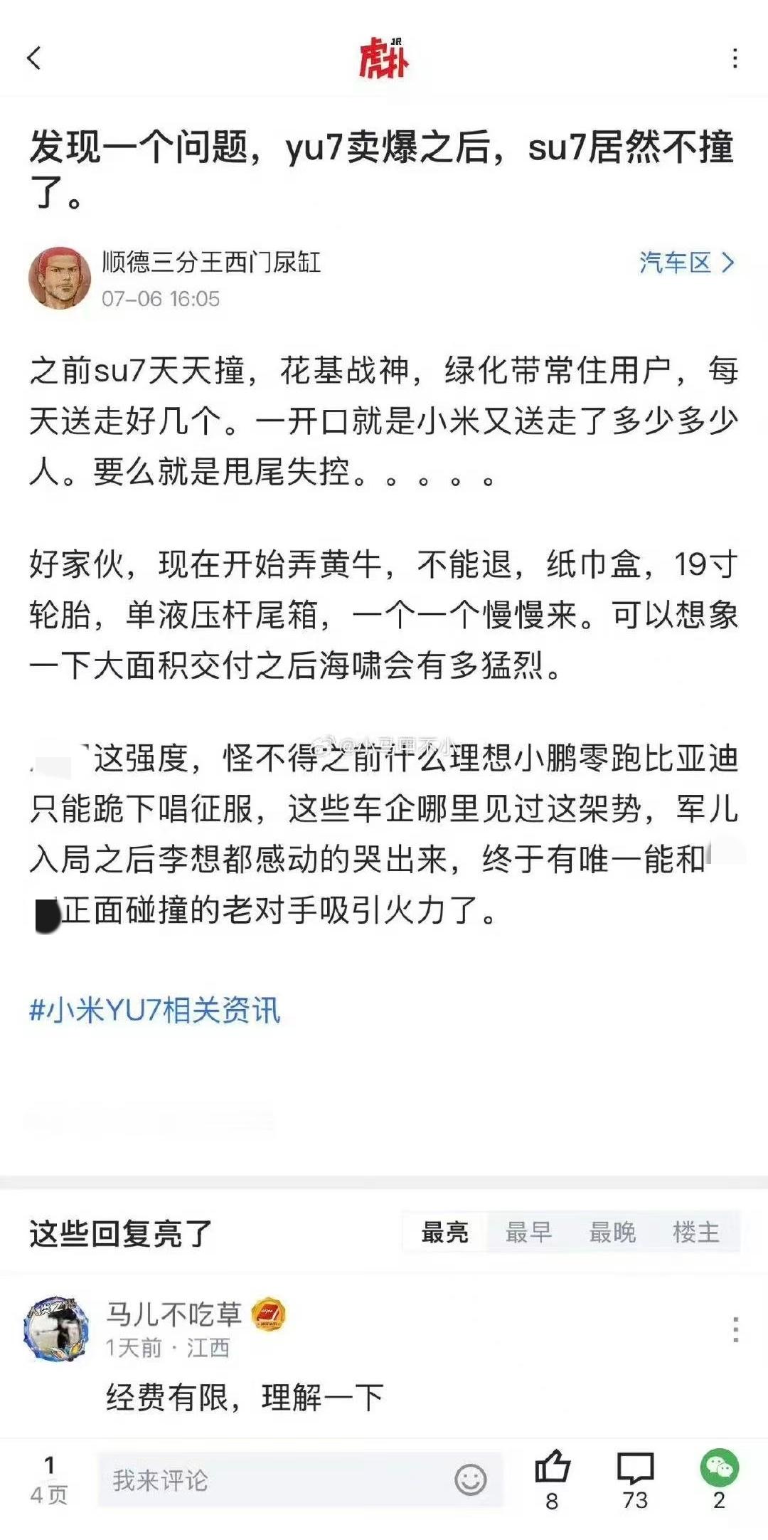 确实哈，YU7 卖爆之后，SU7 也不撞了。 ​​​