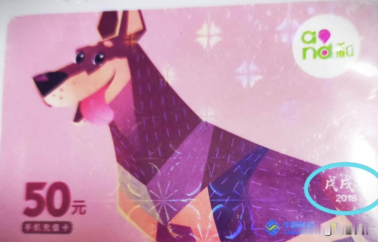 属狗的我与两张生肖狗卡对的故事与缘分！

昨夜整理卡册，一张大连商业银行的200