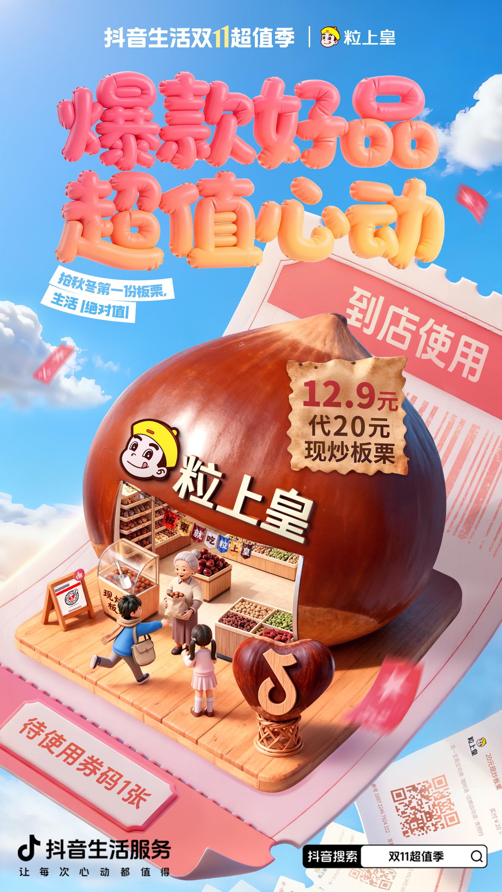 我的毛病：中午吃啥？晚上去哪玩？我的解药：双11超值季！10.29-11.11，