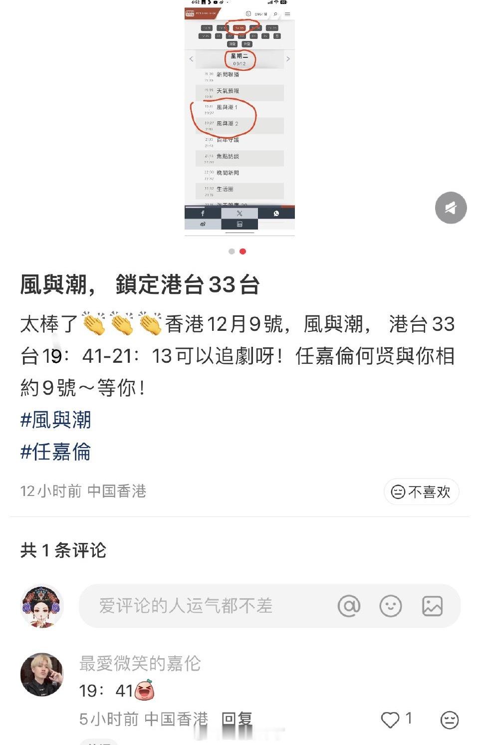 任嘉伦《风与潮》将香港33台黄金档同步开播！是不是粤语版？何贤12.9不见不散！