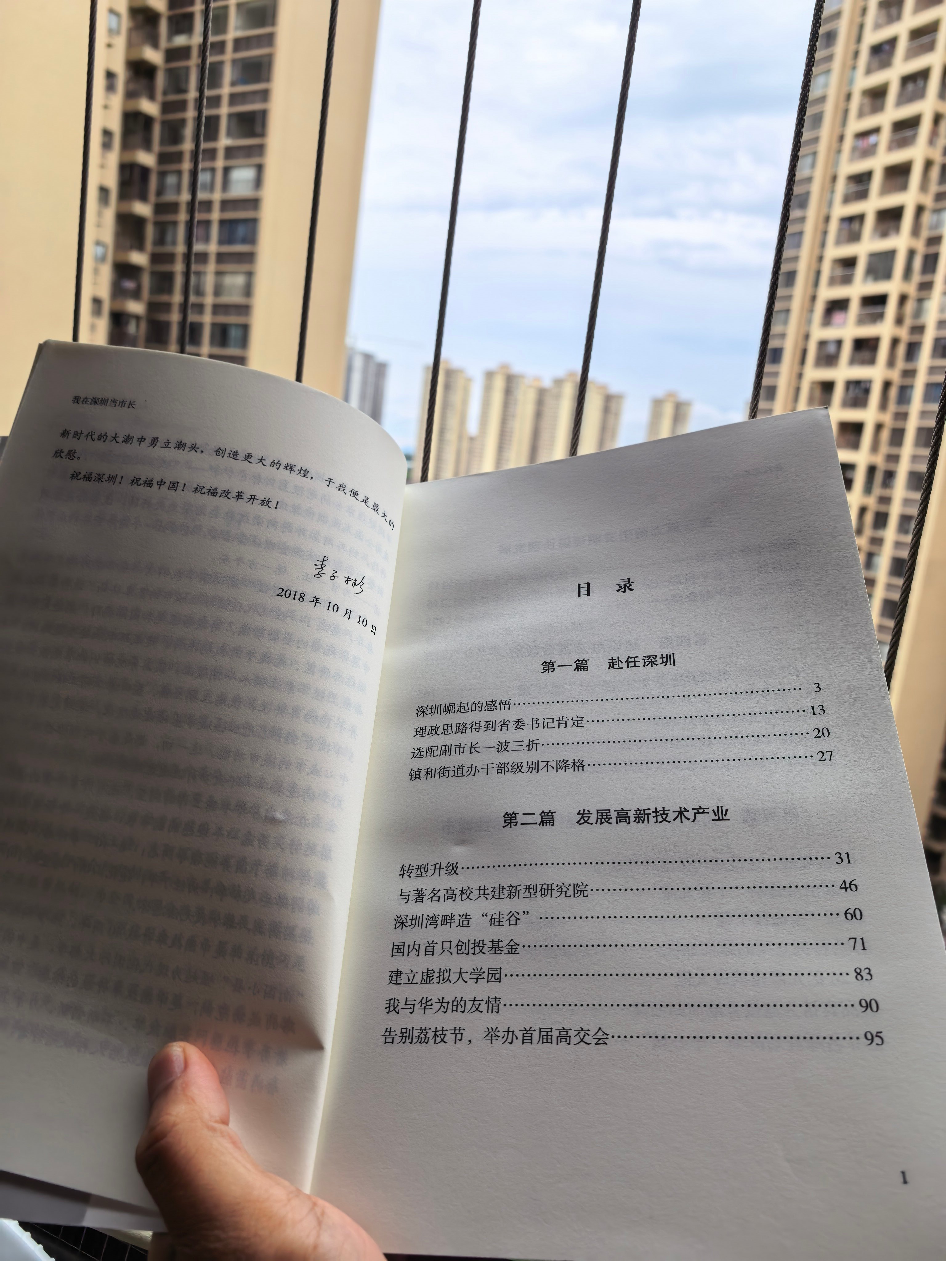 在海鲜市场淘的书到了，我要抽时间把这本书啃完，加深对深圳的了解！大家记得监督我，