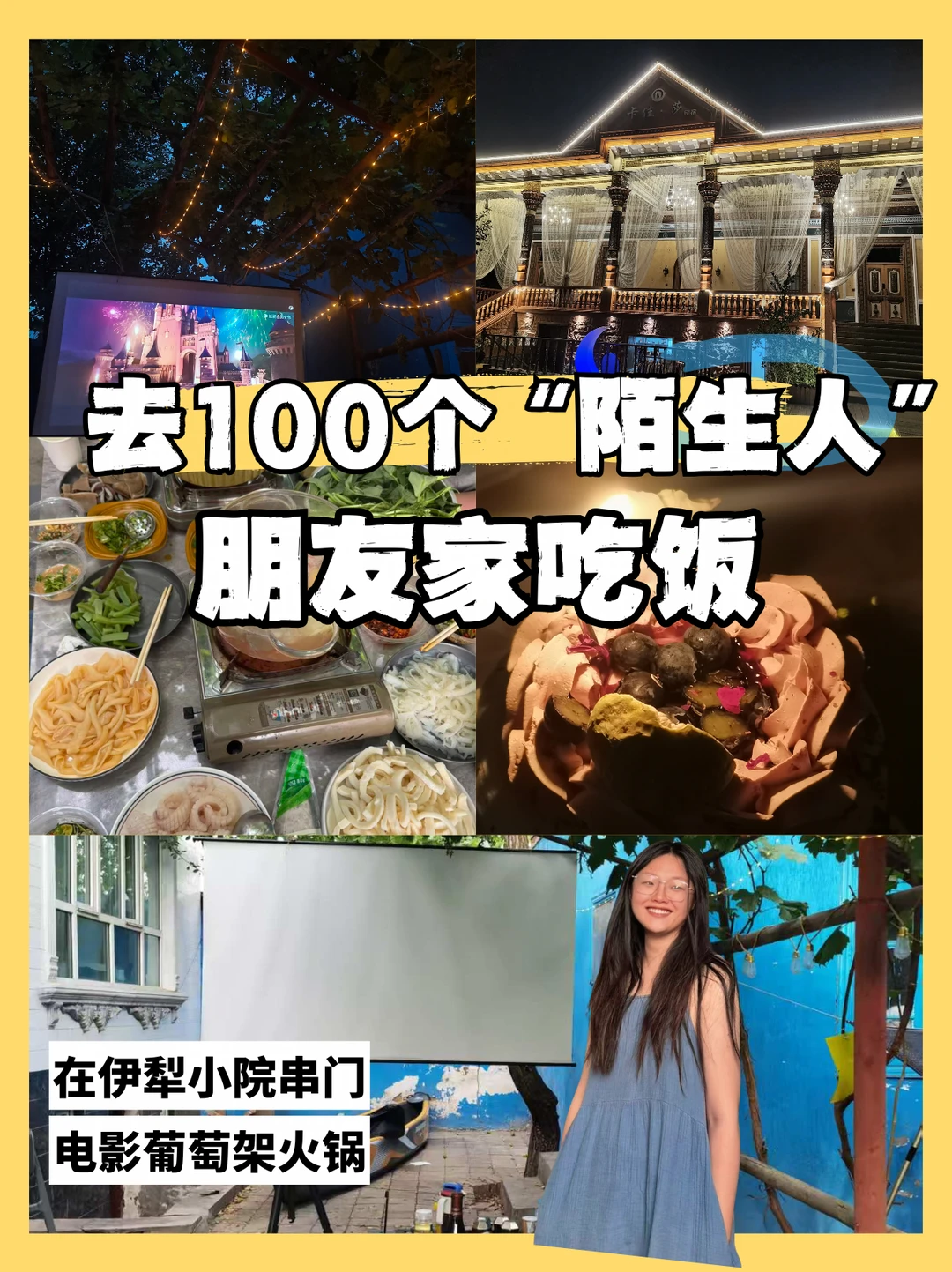 ​“来我家做饭吗？”陌生人串门计划十九期