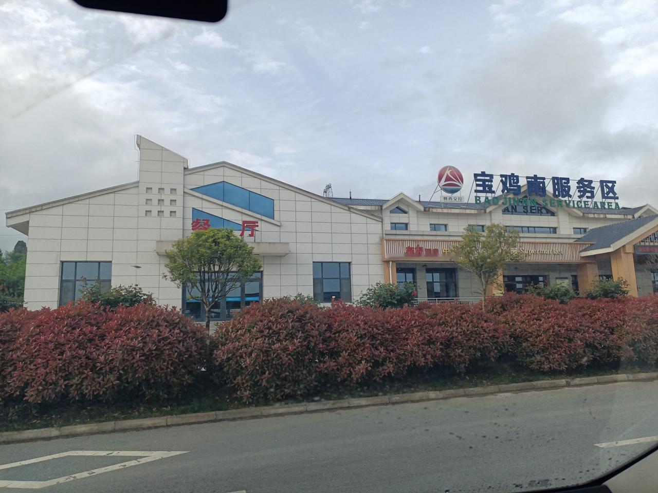 今天在宝鸡南服务区被感动了。
    我的左手手腕受伤一个月了。当时拍片说不很严