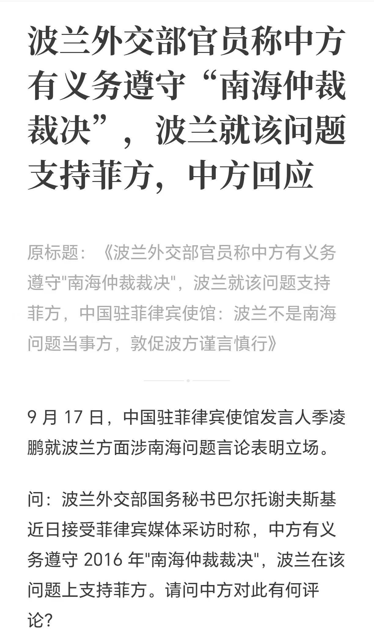 波兰居然也出来挑衅

近日，不识好歹的波兰政府高官跳出来大放厥词，“中方有义务遵