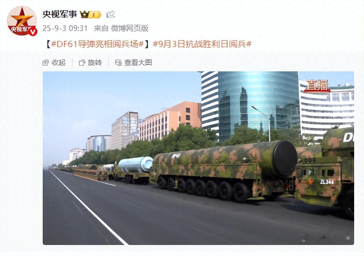 DF61？
军迷变军盲了。
 
今天上午的抗战胜利80周年阅兵式上，东风-61的