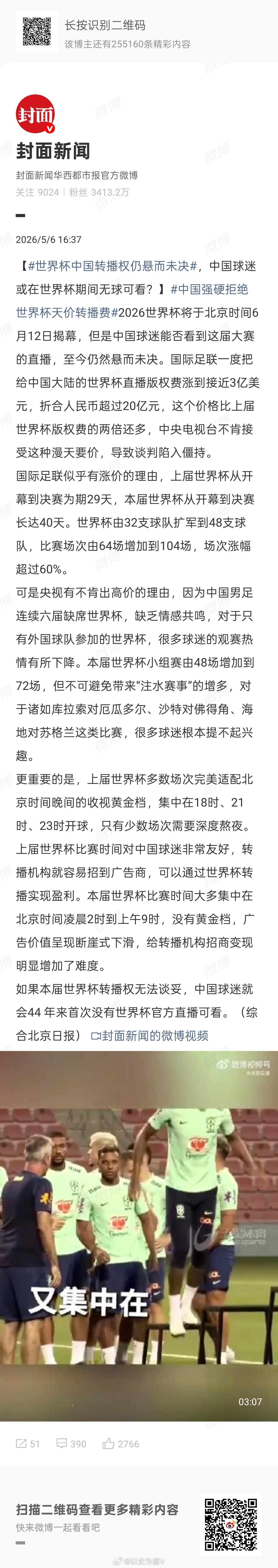 中国强硬拒绝世界杯天价转播费1、我个人强力支持总台拒绝不合理报价。2、这个话题设