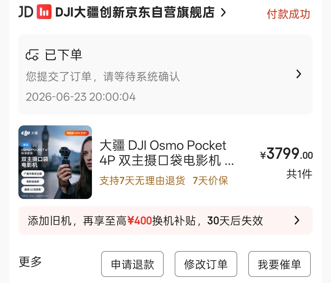 大疆Pocket4 P今日开售，大家抢到没，盯着晚八点准时抢的可算抢到了，再一看