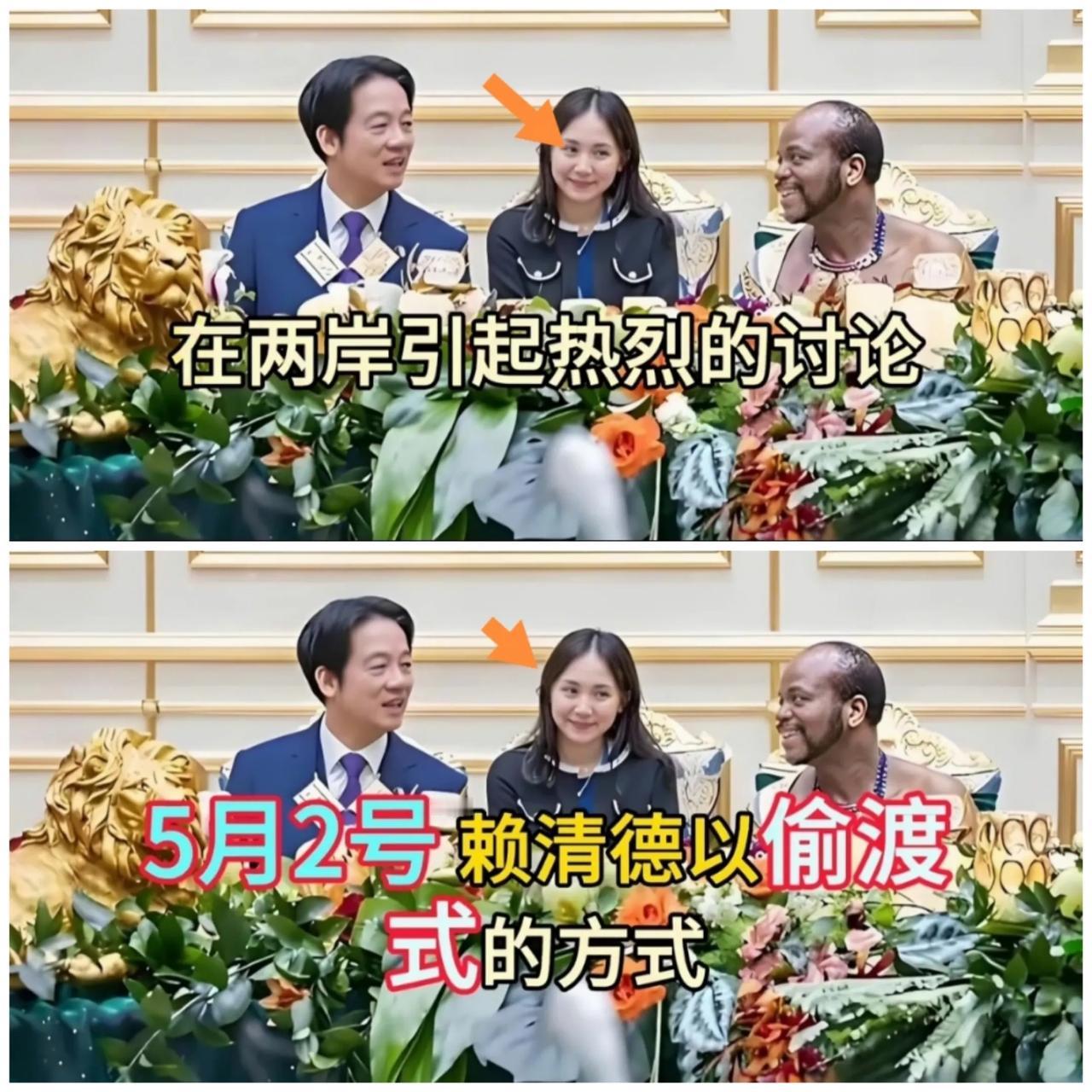 台湾省赖清德女秘书的“迷你”眼神。