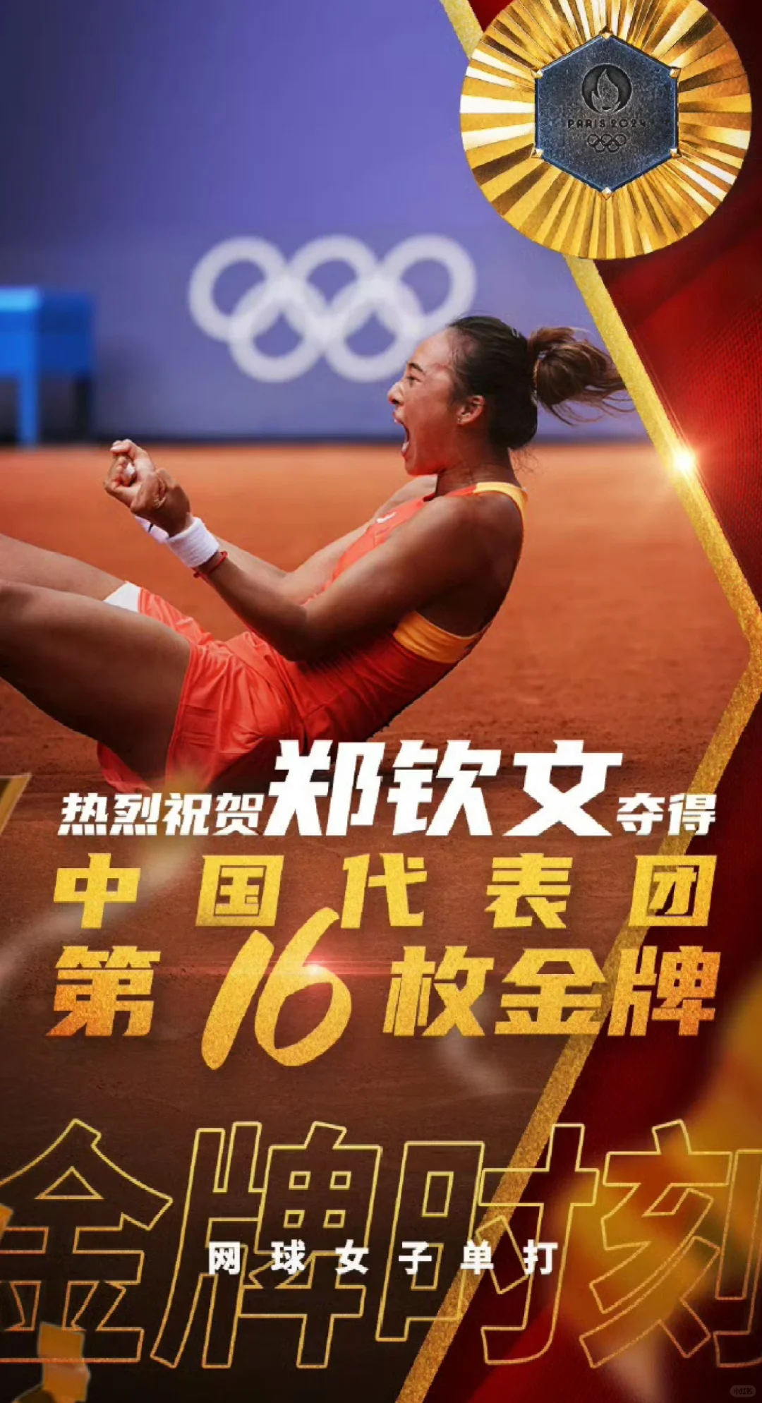 【郑钦文赛后采访：我现在手都在发抖】