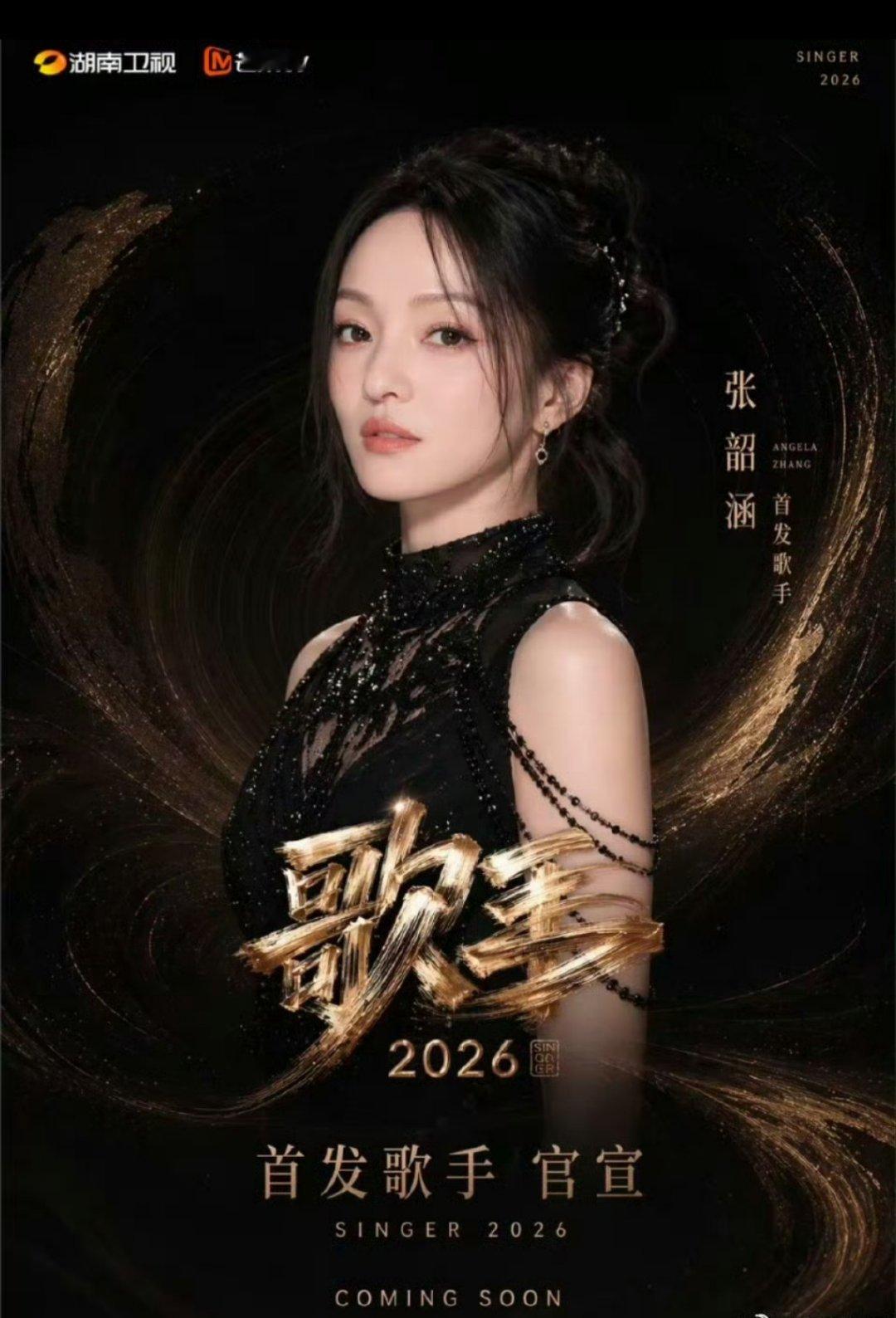 歌手这节目还是有点价值的，张韶涵、王心凌都是这节目再次爆火（不代表之前不火）看了