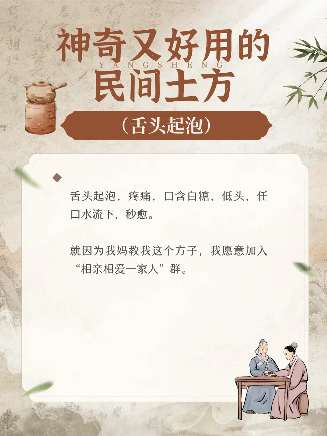 神奇又好用的民间土方--舌头起泡