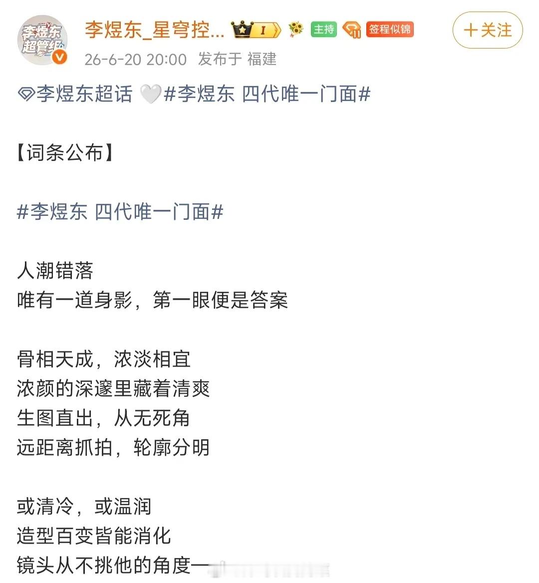 恭喜李煜东数据组开启新词条，一切努力都会有回报李煜东 四代唯一门面
