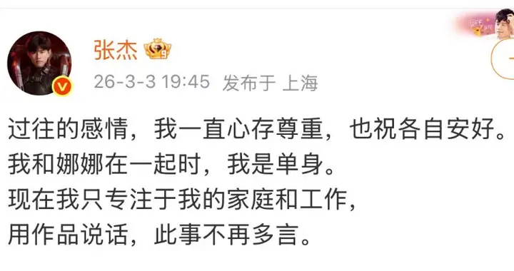 张杰回应被指出轨