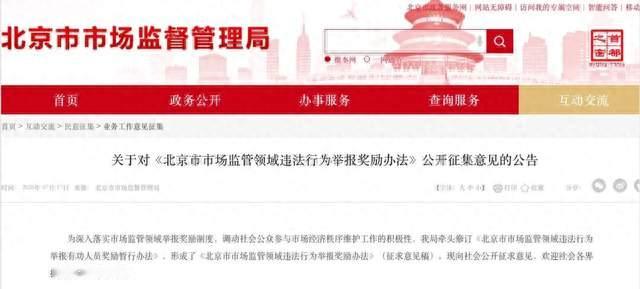 北京新规：10月1日起 举报6类重大违法最高奖100万 外卖小哥有福了
