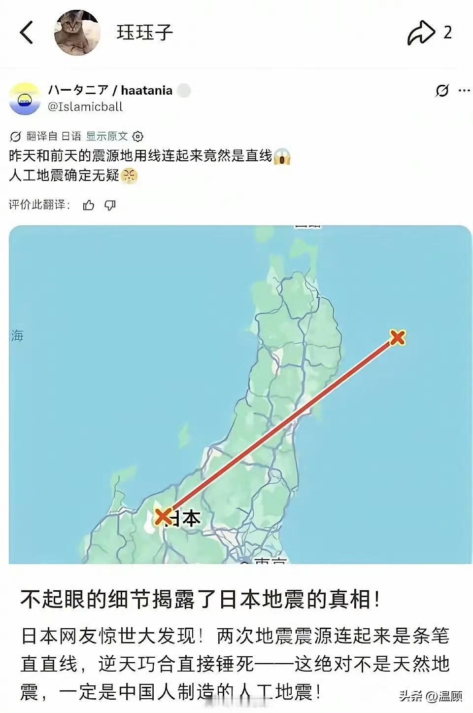 这种“地震是人为制造”的说法，是日本历史上反复出现的“甩锅叙事”：1923年关东