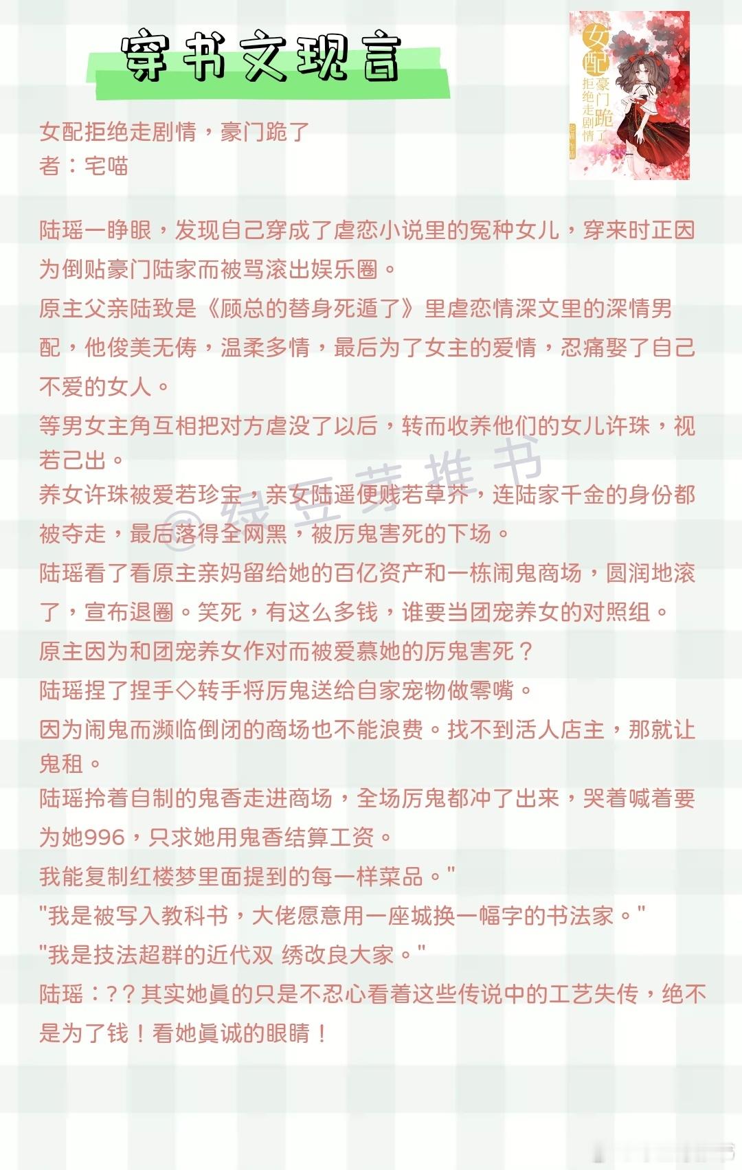 🌻穿书文现言：然而就在她兢兢业业地扮演着自己的背景板角色时，她怎么也不会想到，