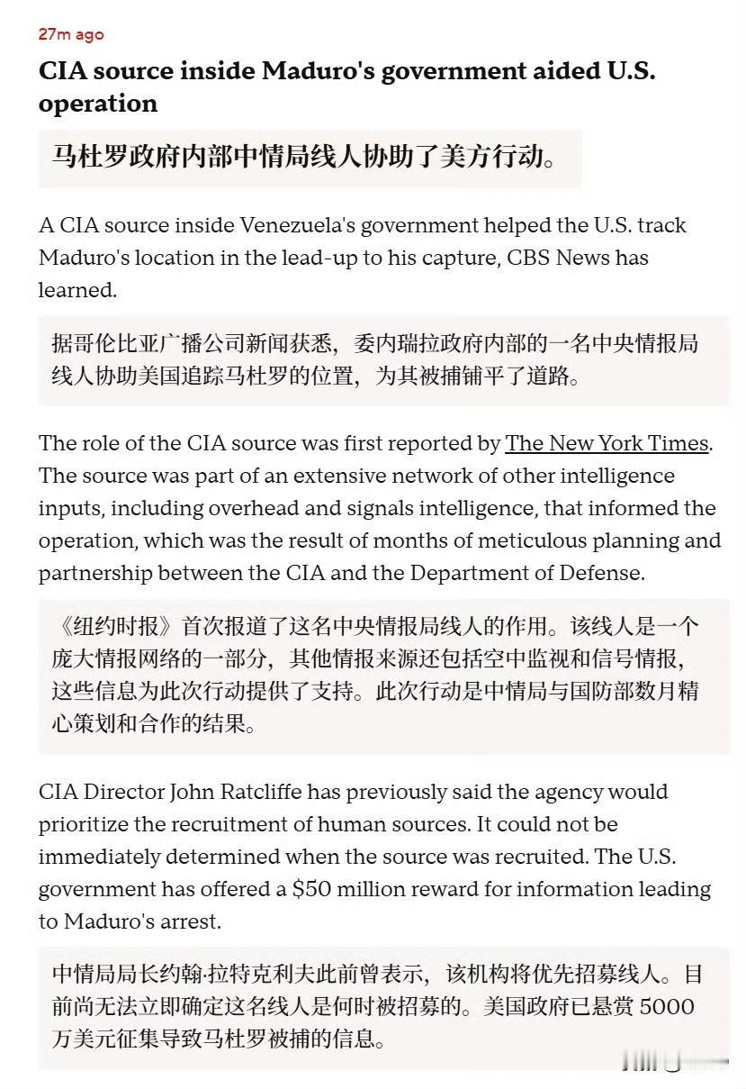 据哥伦比亚广播公司新闻称，委内瑞拉政府内部的一名中央情报局线人协助美国追踪马杜罗