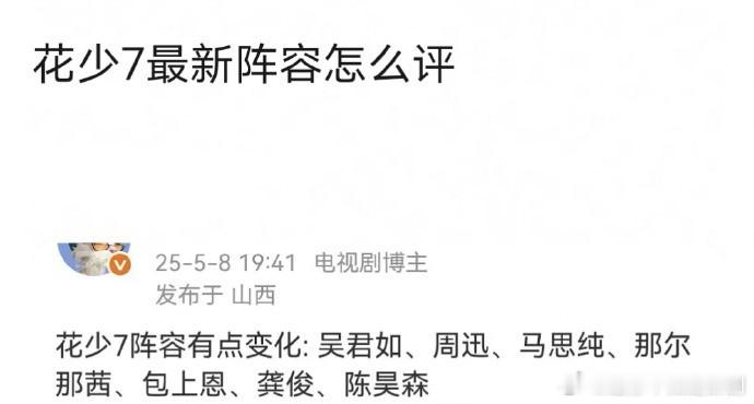 花少7最新网传阵容网传花少7阵容变动花少7最新网传阵容曝光！全新嘉宾组合引发热议