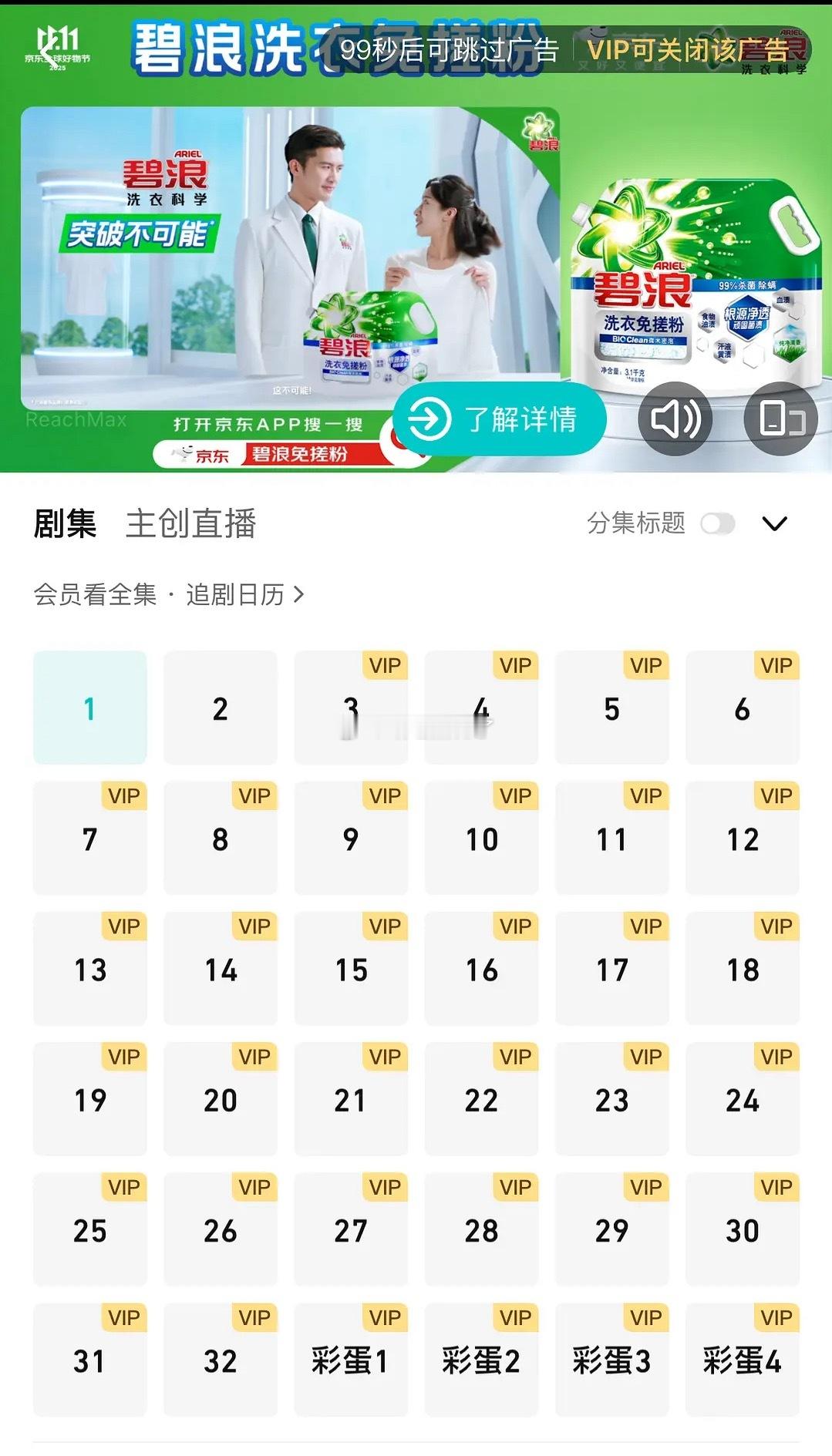 许我耀眼38天热播期，全部VIP，腾讯你想干嘛，就这么对待你的💰袋子的？ ​​