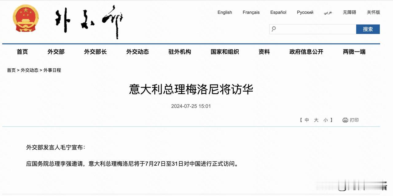 不准备参加“一带一路”的意大利终于得到一个修复对华关系的机会。

据外交部网站消