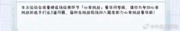 tf家族心率挑战豪华问答版tf家族运动会心率挑战豪华问答版今年还升级，自己提问了