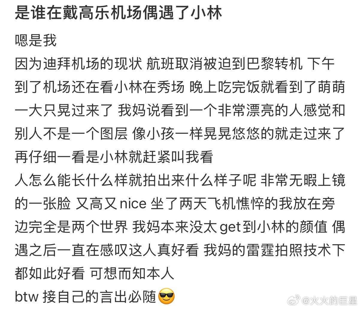 小林真绅士啊李昀锐半蹲跟网友合照网友妈妈偶遇李昀锐后一直感叹真好看