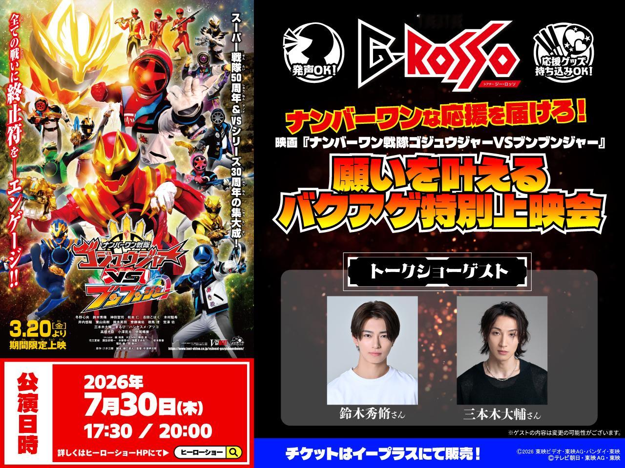 头号战队豪兽者 ＼Blu-ray販売を記念して開催決定🎊／◤◢◤◢◤◢◤◢◤◢