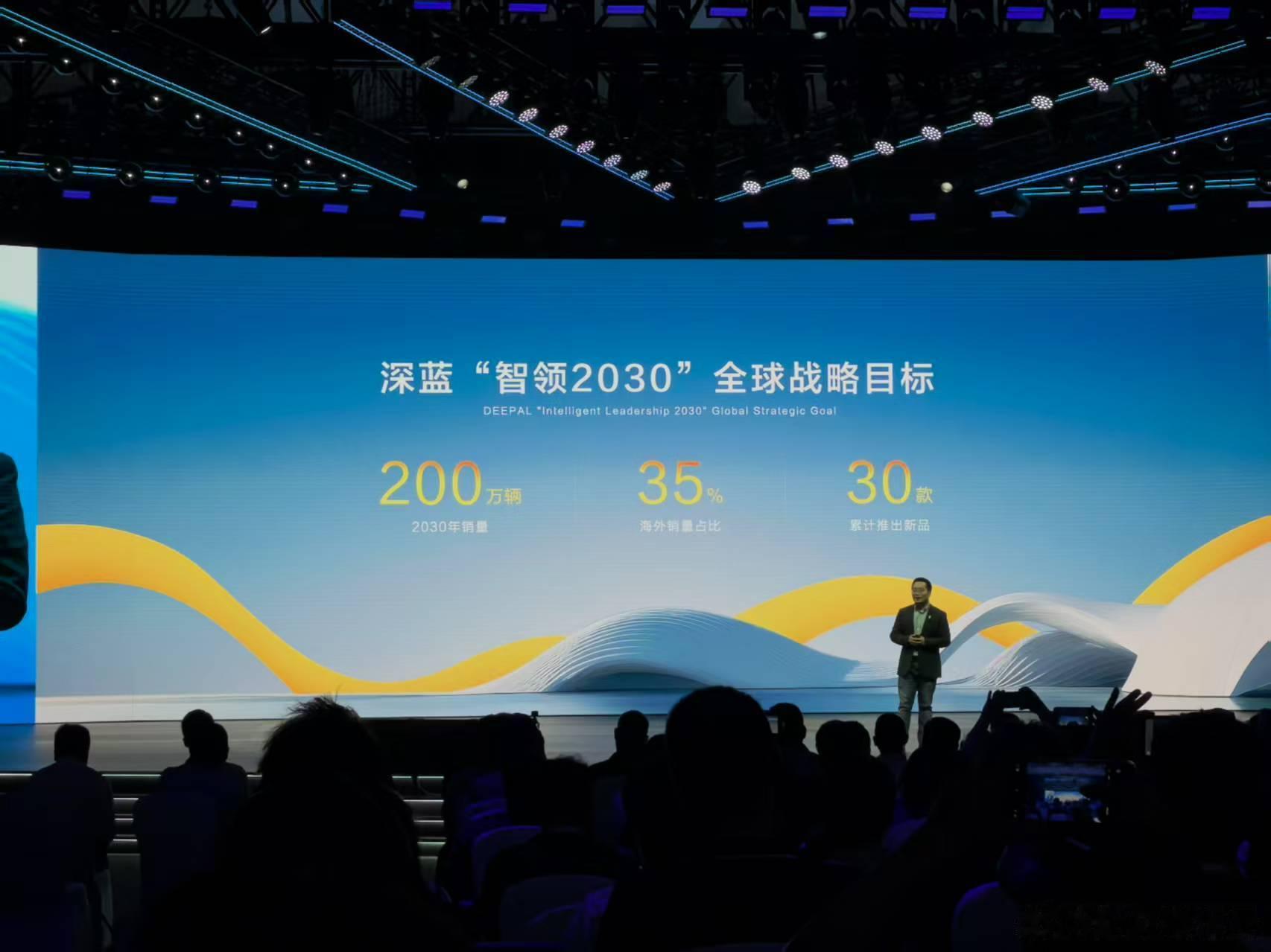 深蓝汽车发布智领2030全球战略在今晚的深蓝S09上市暨交付发布会上，深蓝汽车正