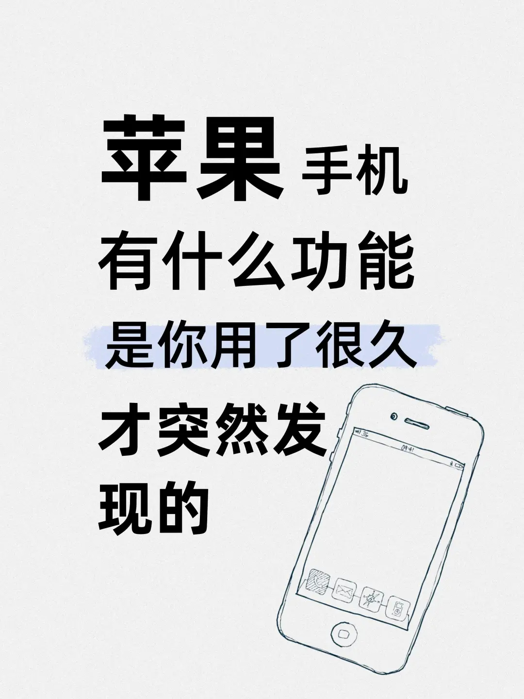22个实用技巧用了才知香谁懂啊！用iPhone好几年，居然才发现这些宝藏功能，以