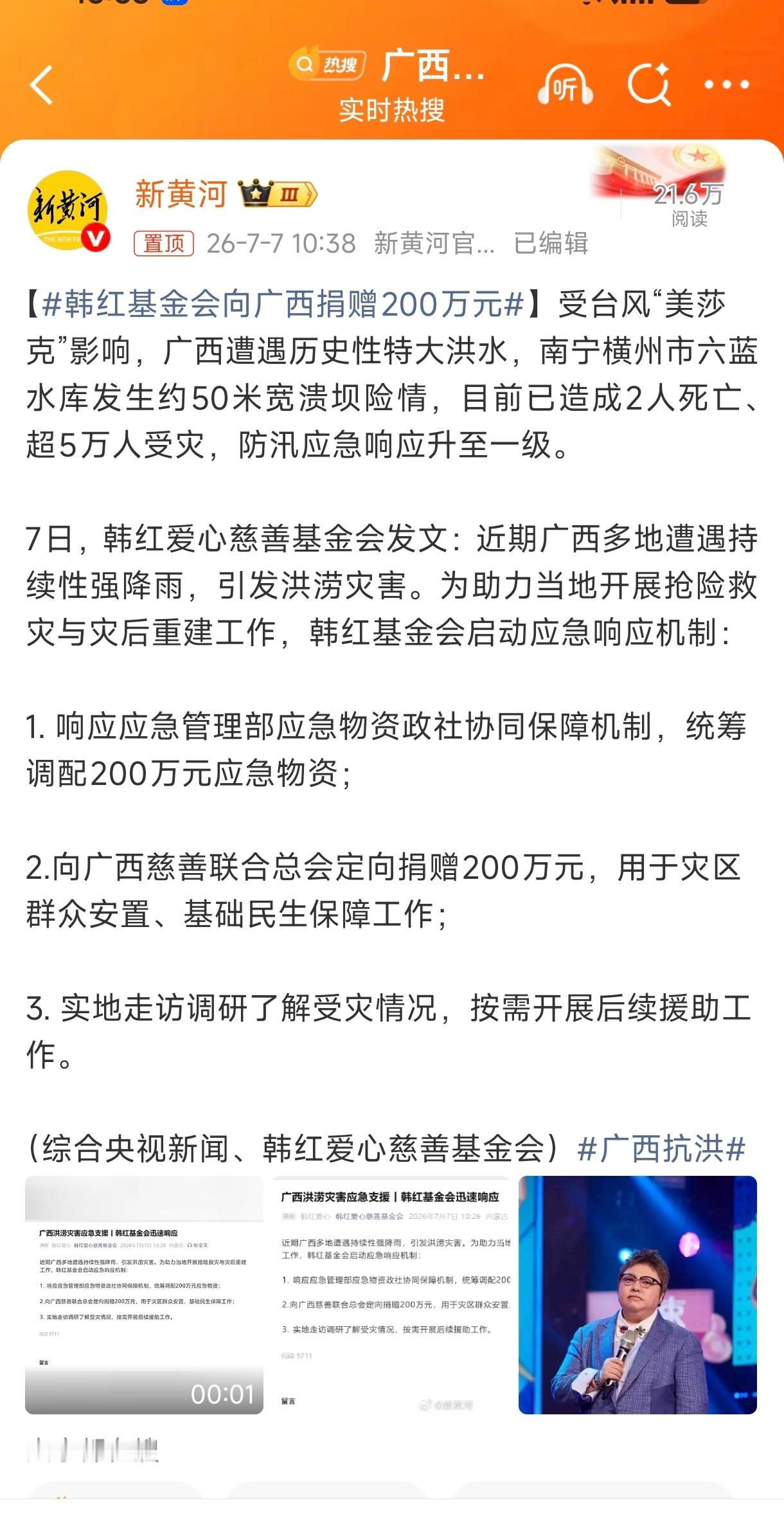 估计后面还会捐……这200万应该只是走个面儿韩红基金会向广西捐赠200万元