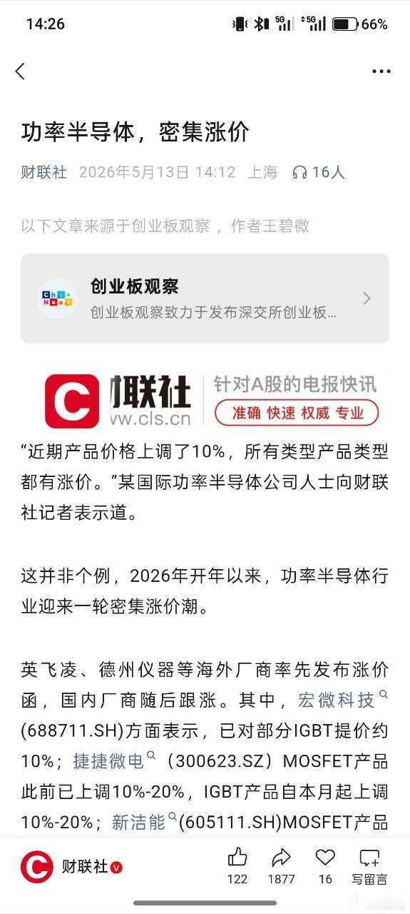 听说毁约式涨价！功率半导体涨价 有自己的工厂挺好的 