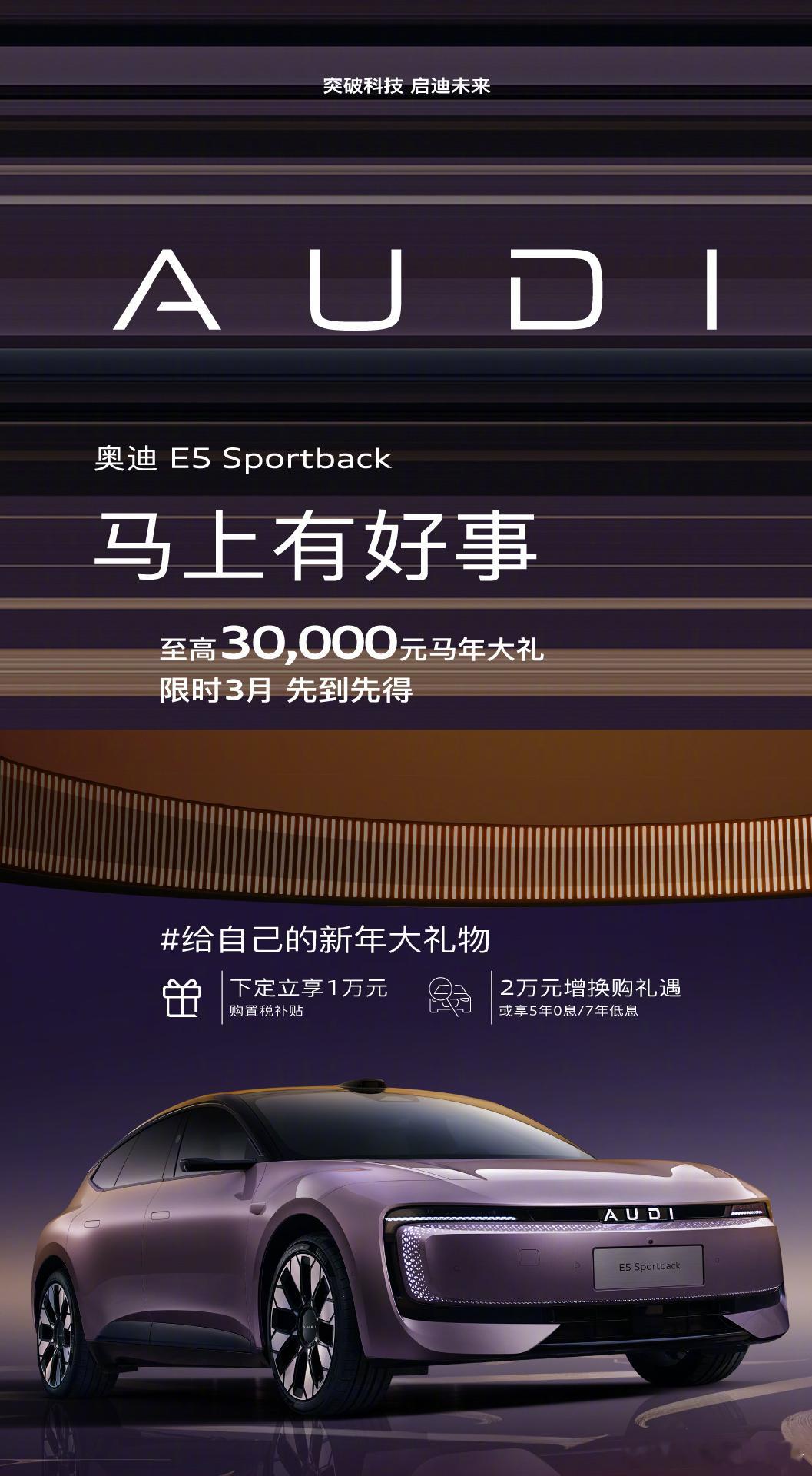 奥迪E5开年抢先优惠20.59万入门版限时 20.59 万、quattro 四驱