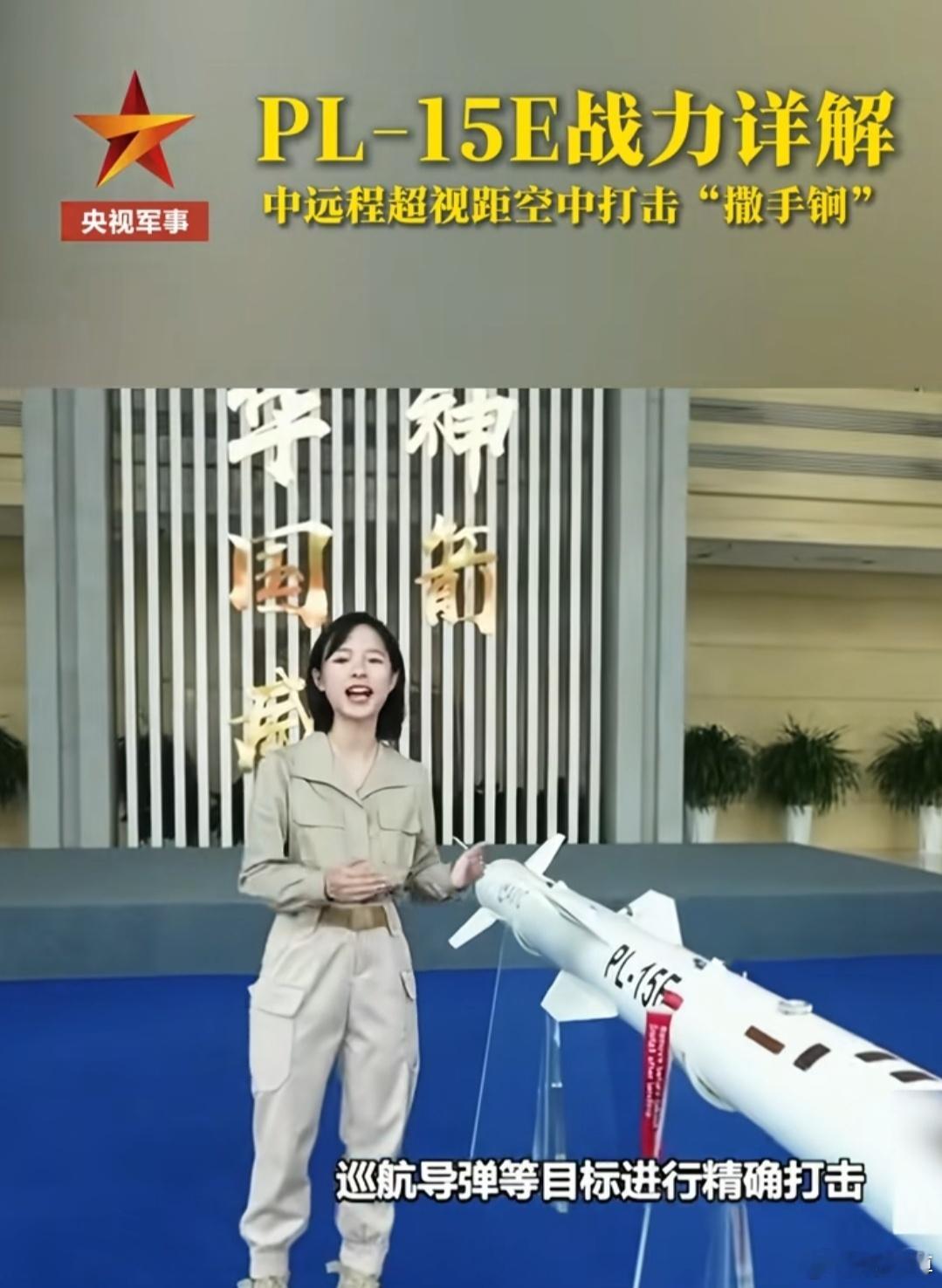央视军事抖音今天重放对PL15E导弹的介绍，可以装备在猛龙和枭龙战机……变相承认