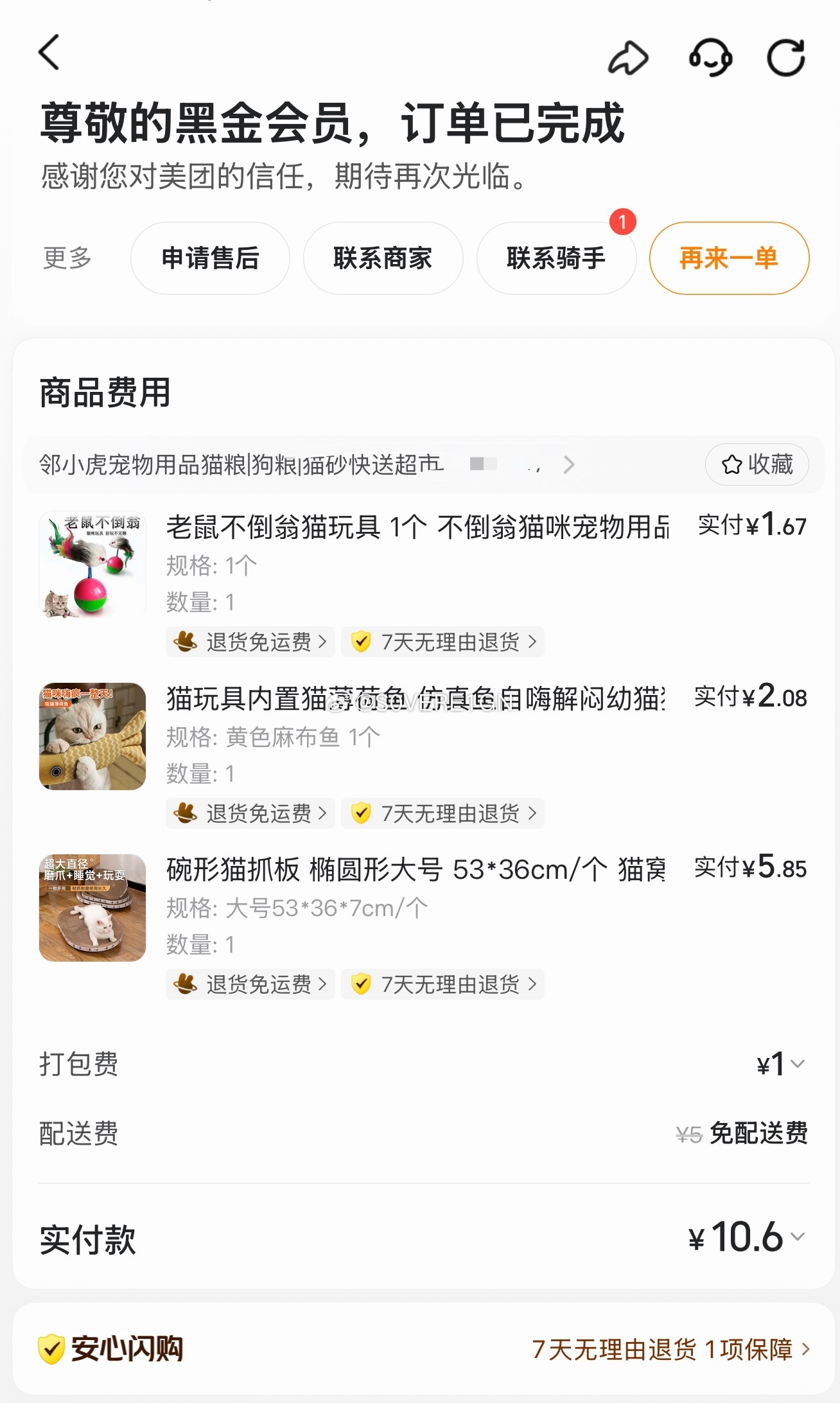 小猫中午又来找我玩 中午点外卖的时候随手搜了一下猫玩具发现一个大猫抓板加两个玩具