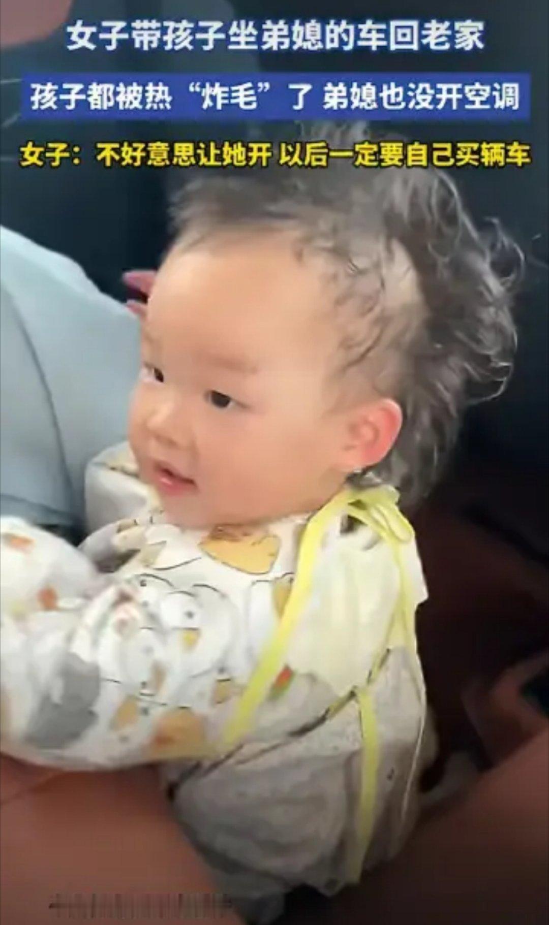 女子蹭车对方没开空调把娃热炸毛这么热的天给小孩子还穿这么多，又没开空调，当然会炸