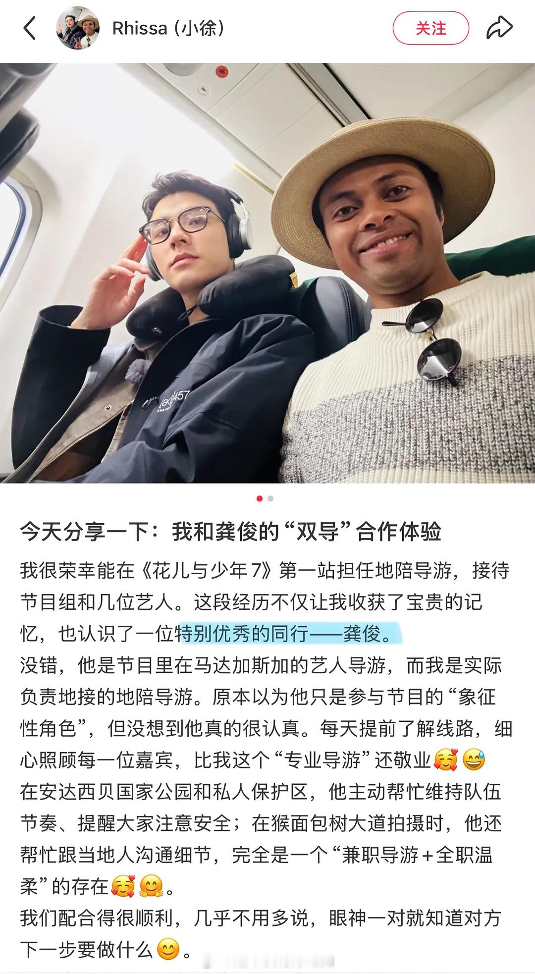 小徐：龚俊是「兼职导游+全职温柔」的存在 ​​​