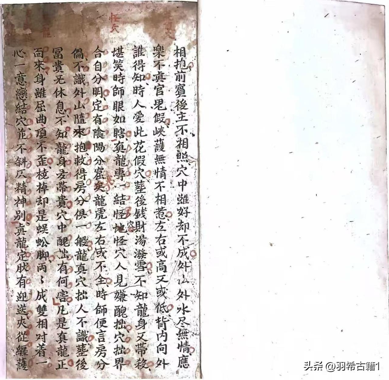 富贵旺人丁述此一篇真妙诀，二十山坐向龙穴识穴法，正局变局，正配，借配法，全书20