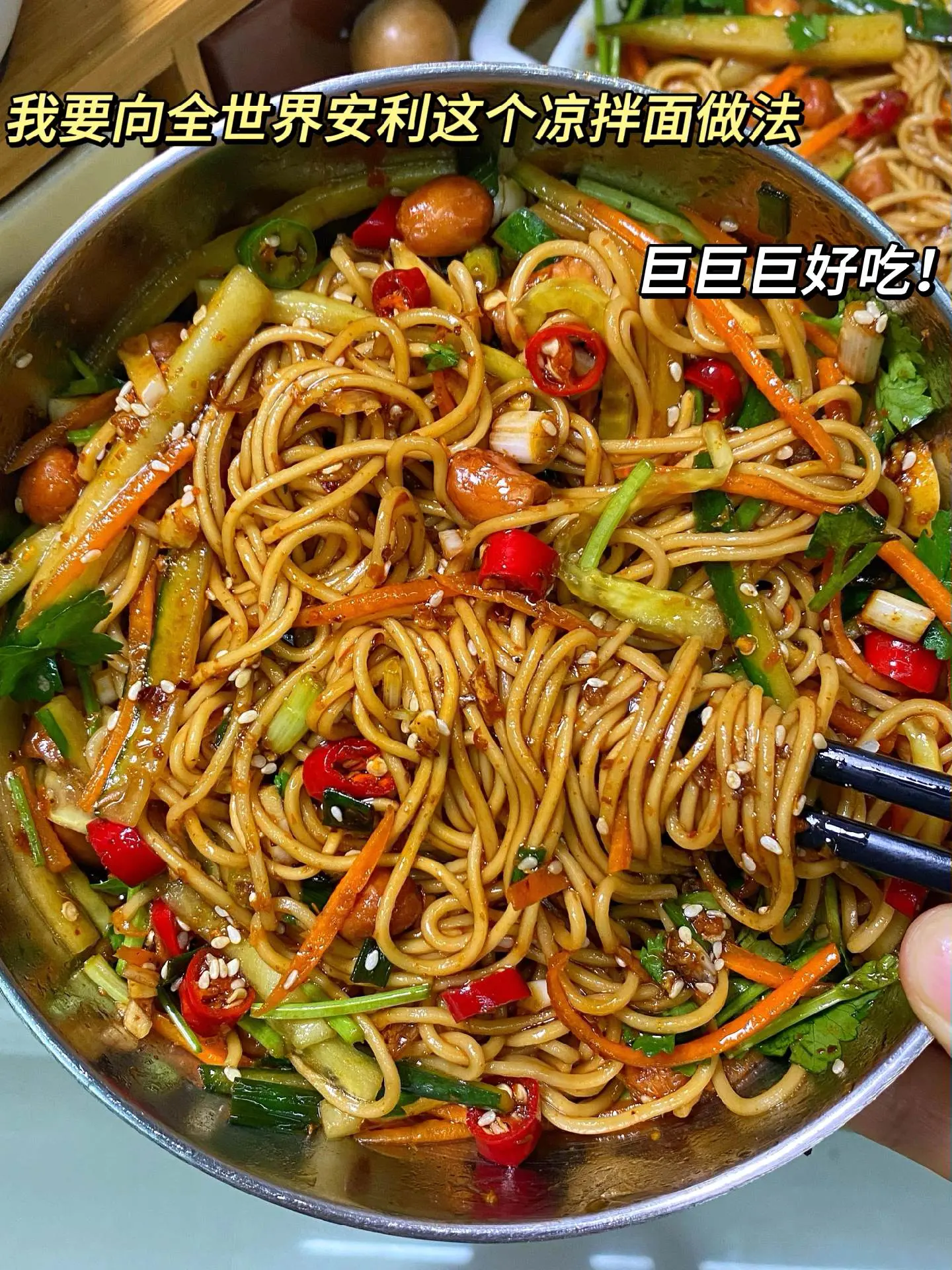 我要向全世界安利这个凉拌面做法！！答应我，一定要试试这份凉拌面～香辣可...