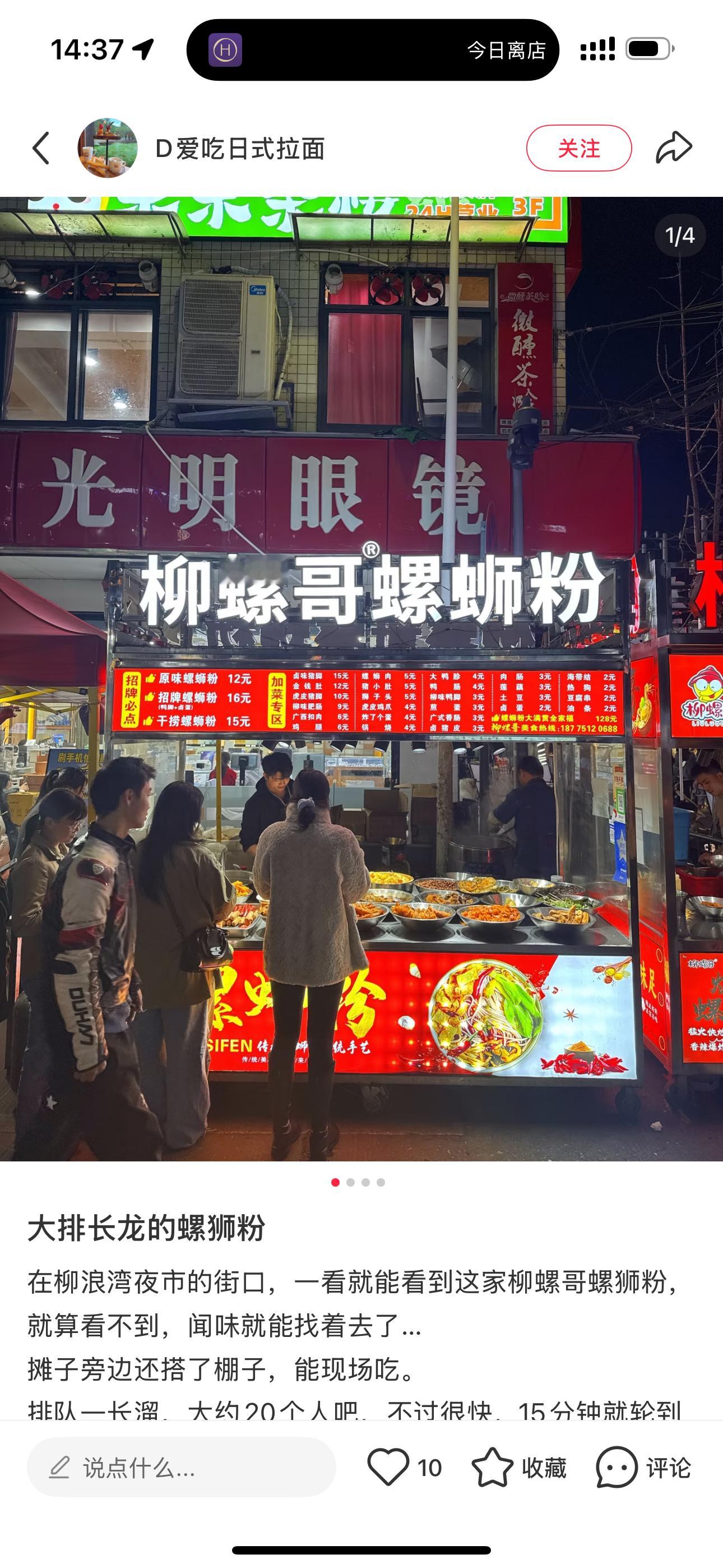 你们如果有住成都温江那边的，我想给你们推荐一个超级无敌爆好吃的螺狮粉..我感觉是