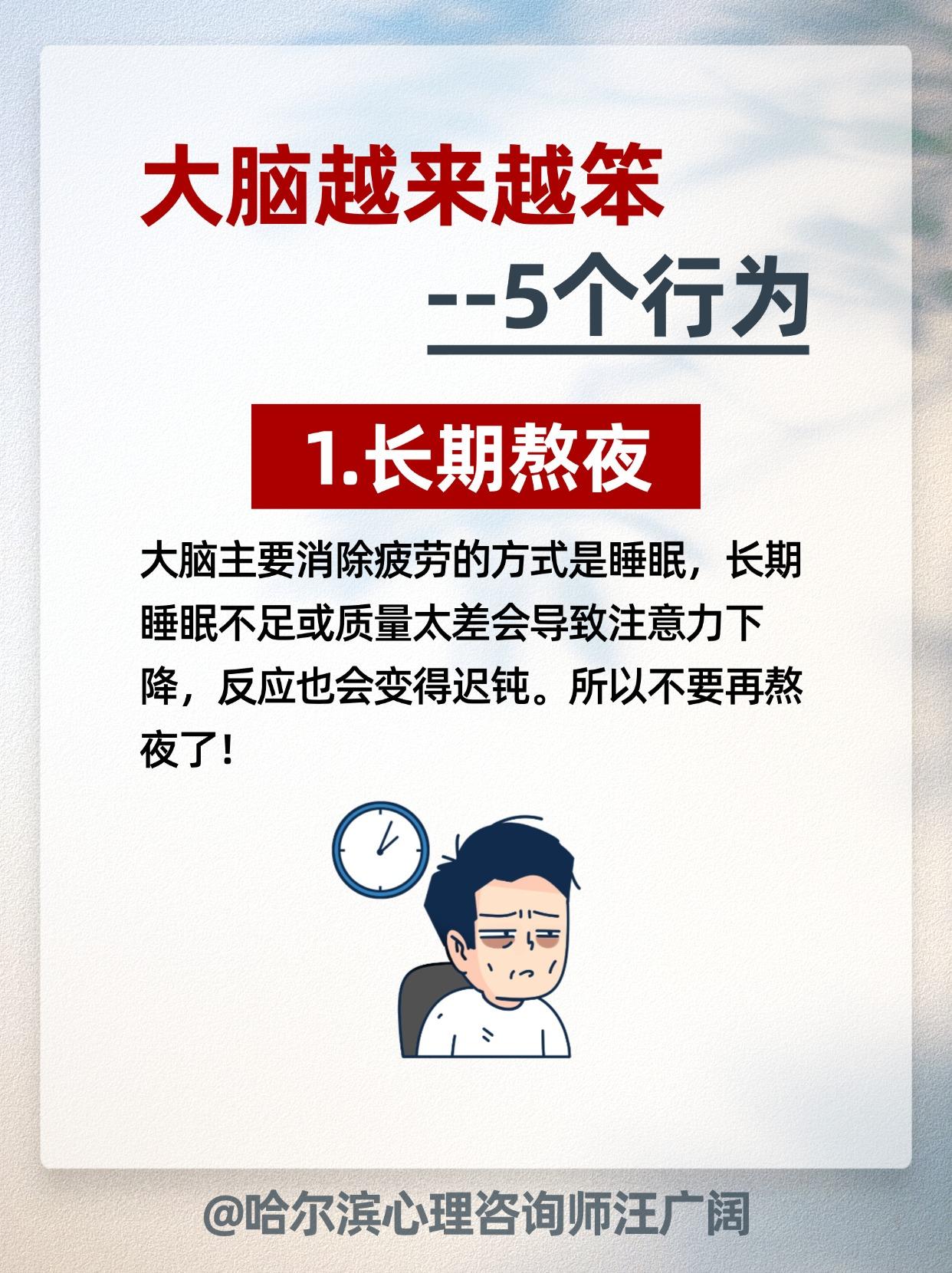 大脑越来越笨的 5个行为。