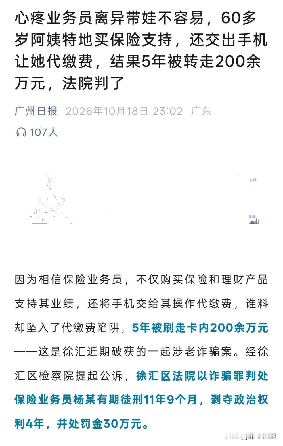 上海徐汇，女子经常对60多岁的大妈嘘寒问暖。她顺便介绍自己就是保险业务员，大妈心
