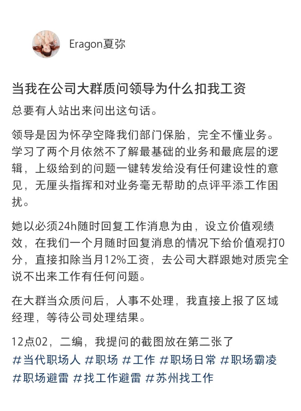 在公司大群质问领导为什么扣我工资 