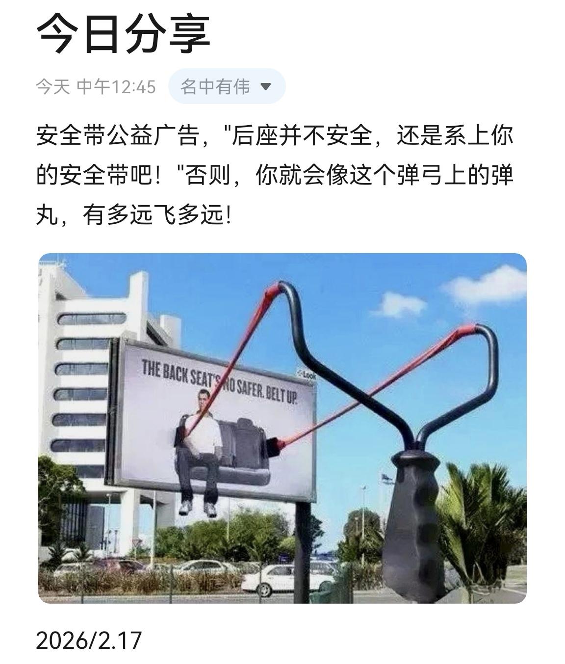 安全带公益广告，