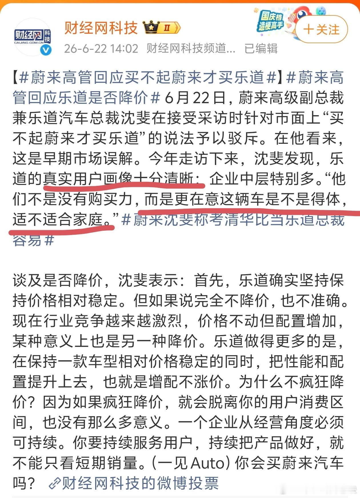 蔚来高管回应买不起蔚来才买乐道你说这里面有价格因素吗？或多或少可能有一些。但真的